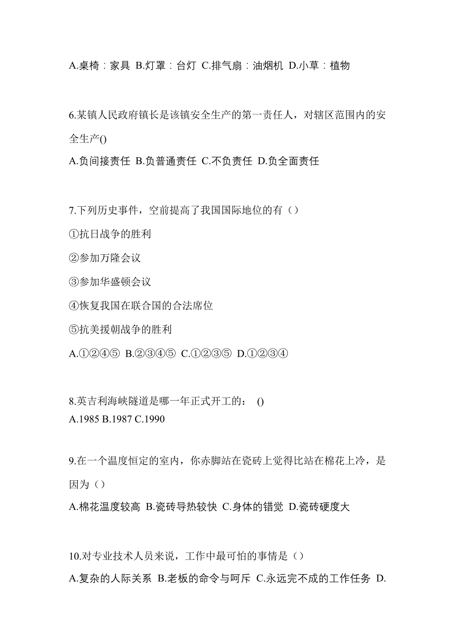 2021年甘肃省定西市普通高校高职单招综合素质自考模拟考试(含答案)_第2页