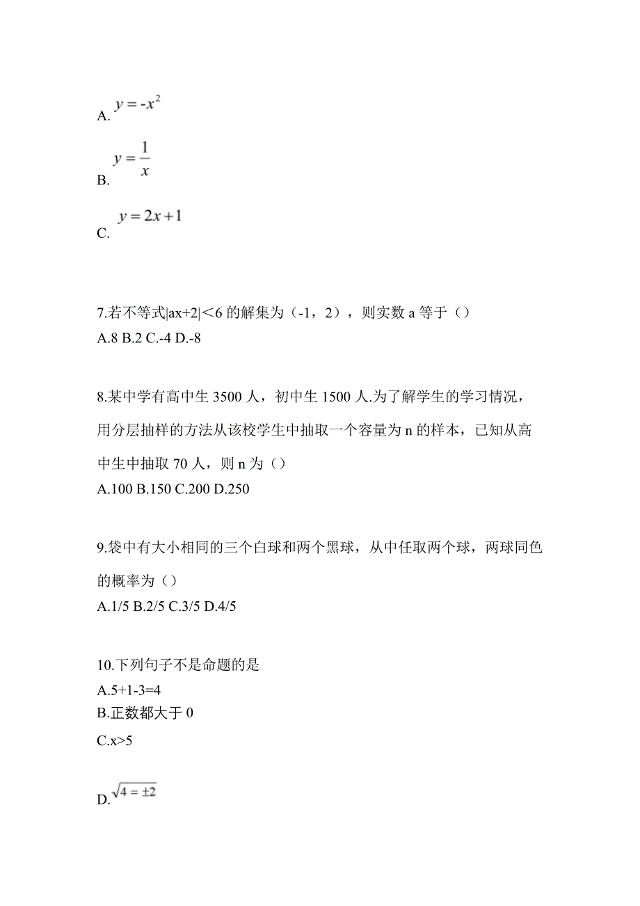 2021年辽宁省葫芦岛市普通高校高职单招数学摸底卷(含答案)_第3页