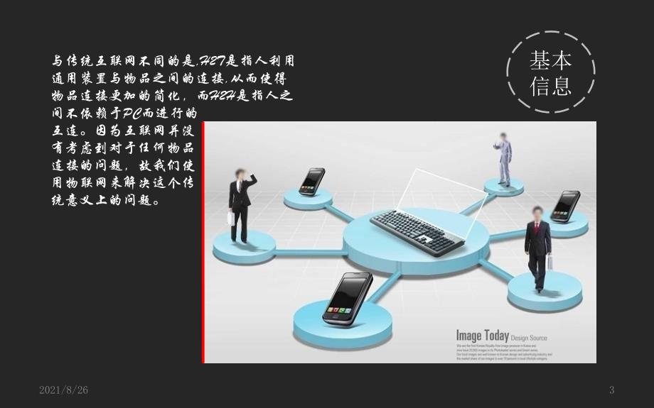 物联网模板课件PPT_第3页