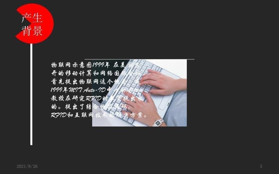 物联网模板课件PPT_第5页