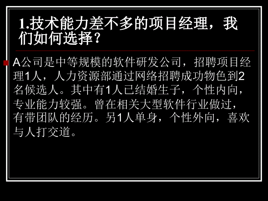 人力资源管理案例_第2页