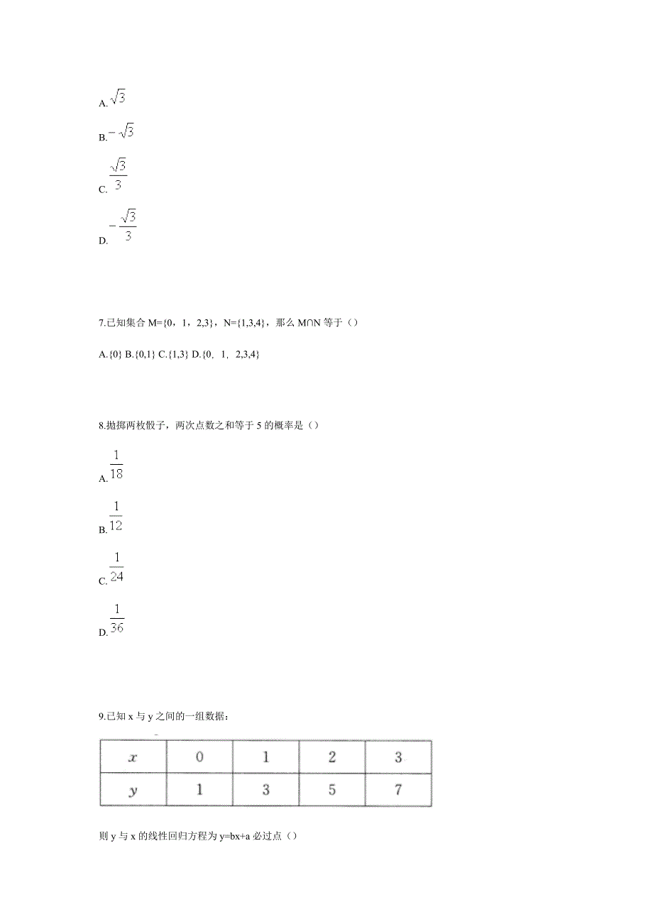 2021年湖北省黄冈市普通高校对口单招数学自考测试卷(含答案)_第2页