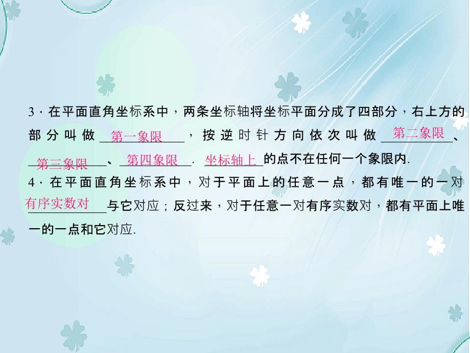 【北师大版】八年级数学上册：3.2平面直角坐标系1ppt课件_第4页