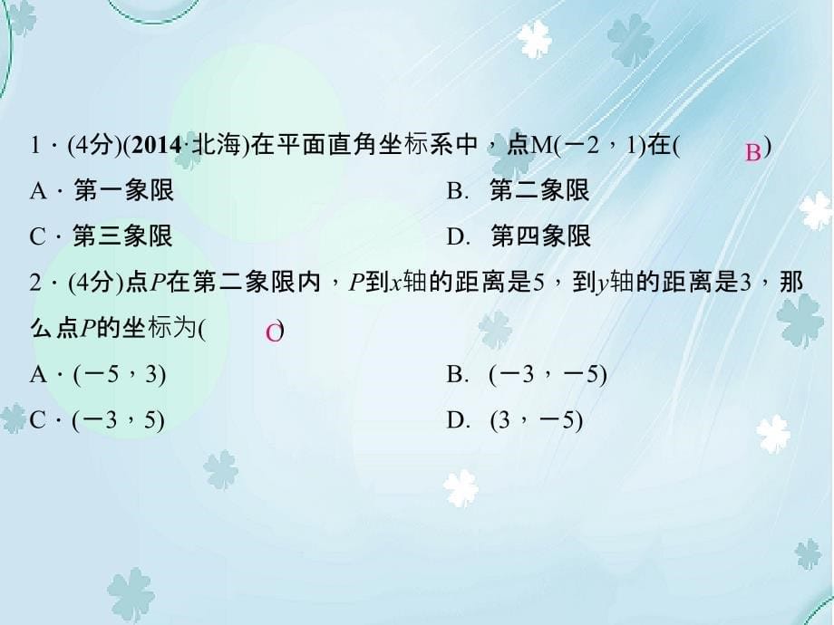 【北师大版】八年级数学上册：3.2平面直角坐标系1ppt课件_第5页