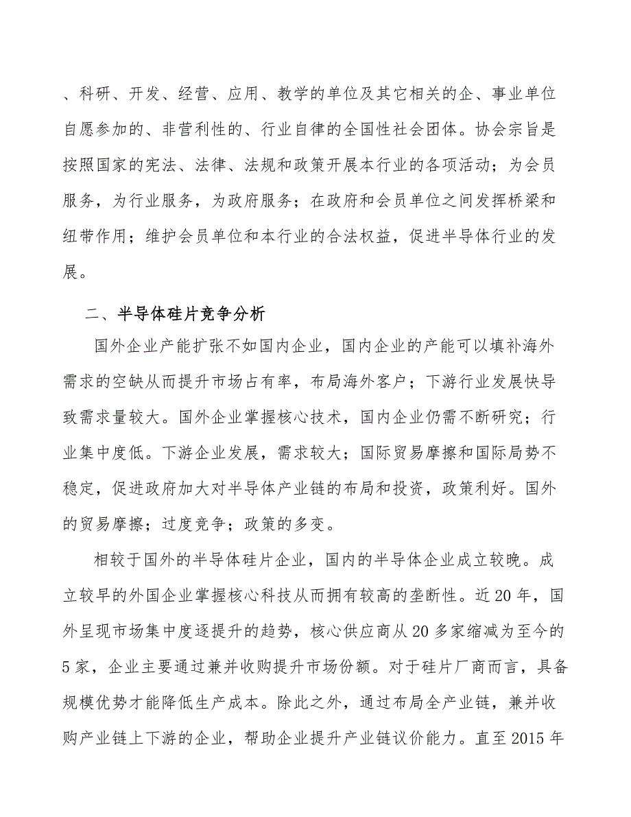 半导体研磨片产业市场前瞻_第2页