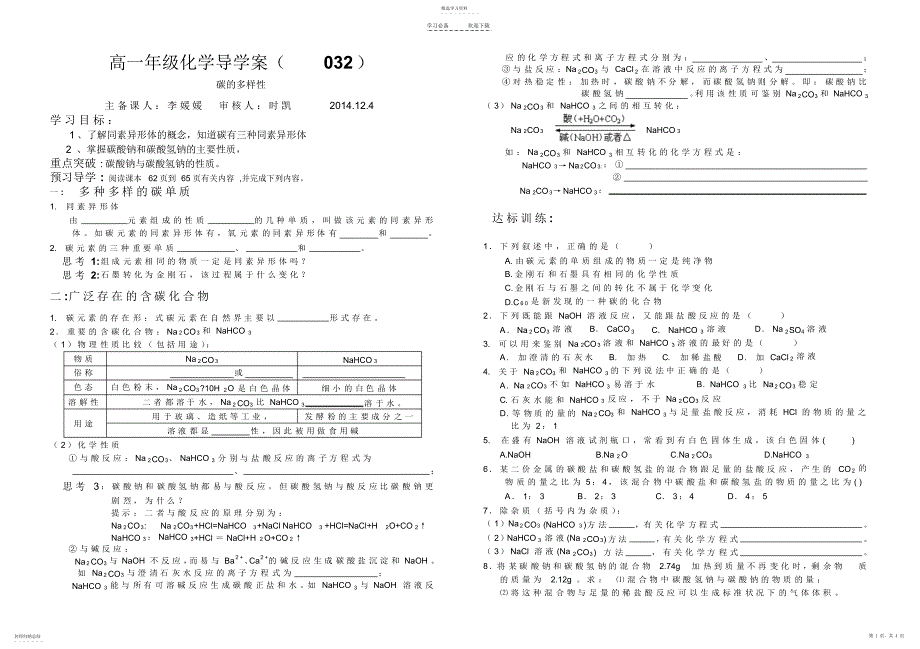 2022年导学案碳及其化合物之间的转化_第1页