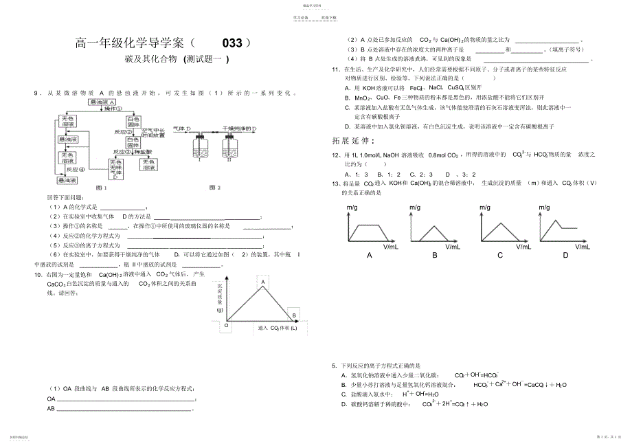 2022年导学案碳及其化合物之间的转化_第3页