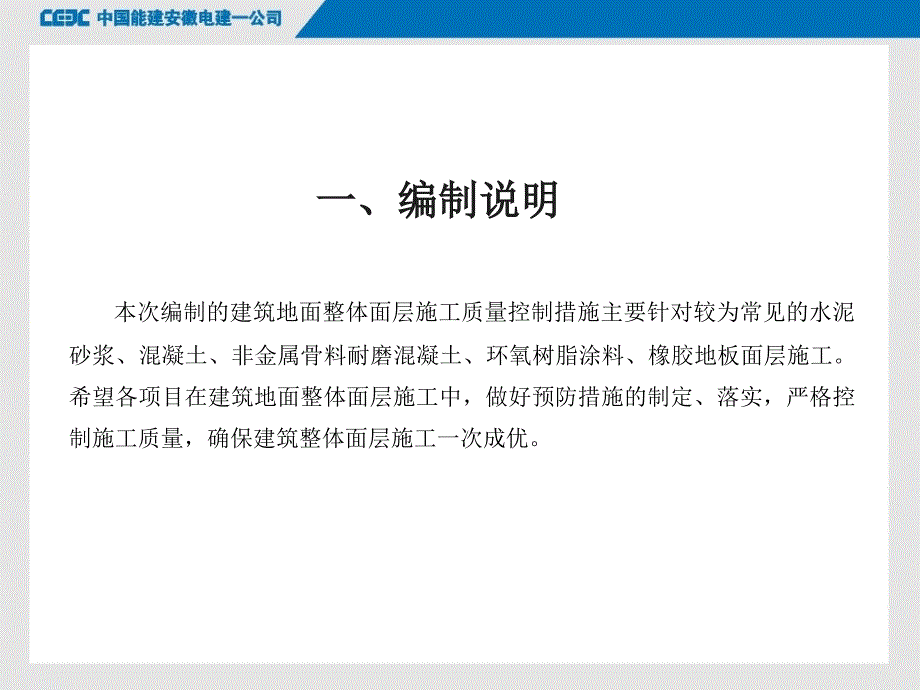 楼地面施工质量缺陷控制要点谷风建筑_第2页