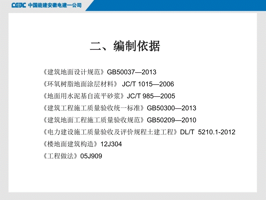 楼地面施工质量缺陷控制要点谷风建筑_第3页