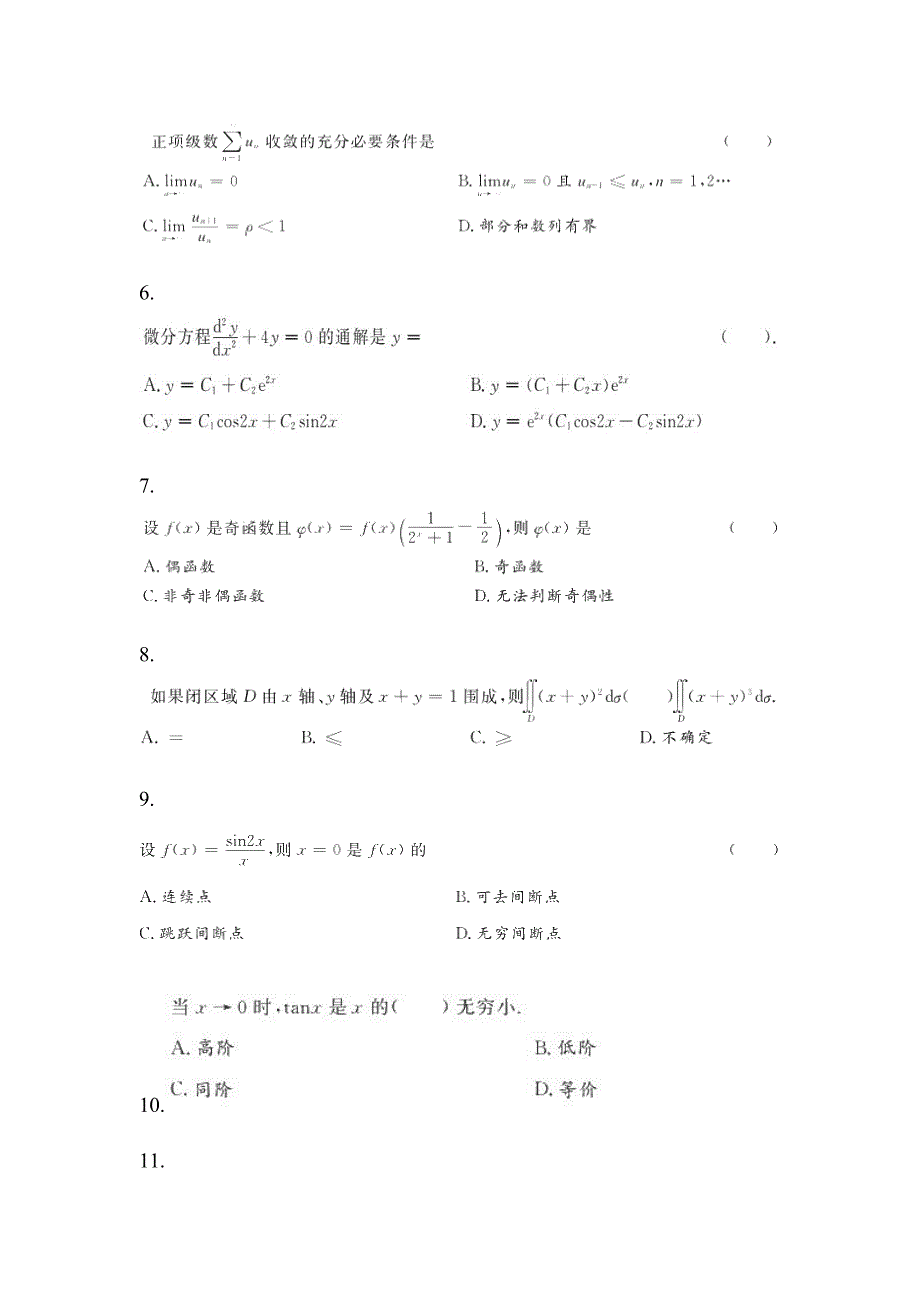 2021年浙江省金华市统招专升本高数自考模拟考试(含答案)_第2页