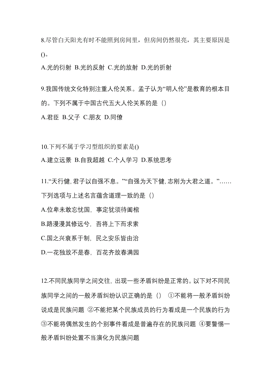 2021年浙江省湖州市普通高校高职单招职业技能测试题(含答案)_第3页