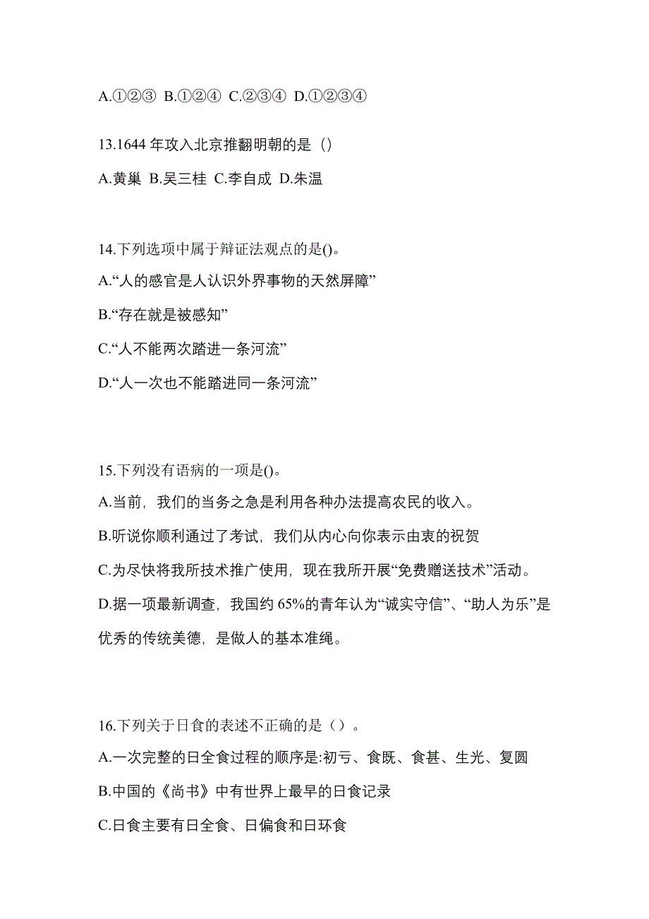 2021年浙江省湖州市普通高校高职单招职业技能测试题(含答案)_第4页