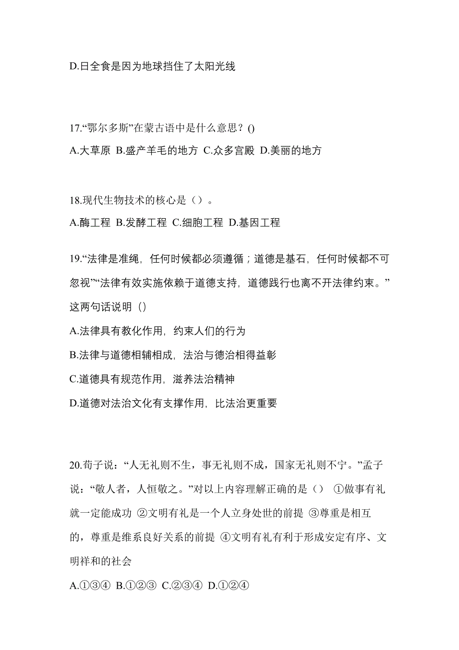 2021年浙江省湖州市普通高校高职单招职业技能测试题(含答案)_第5页