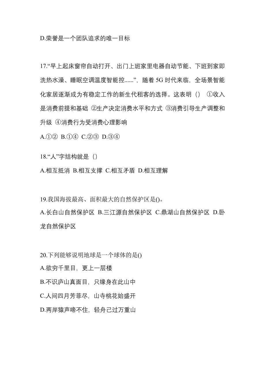 2021年浙江省舟山市普通高校高职单招职业技能自考模拟考试(含答案)_第5页