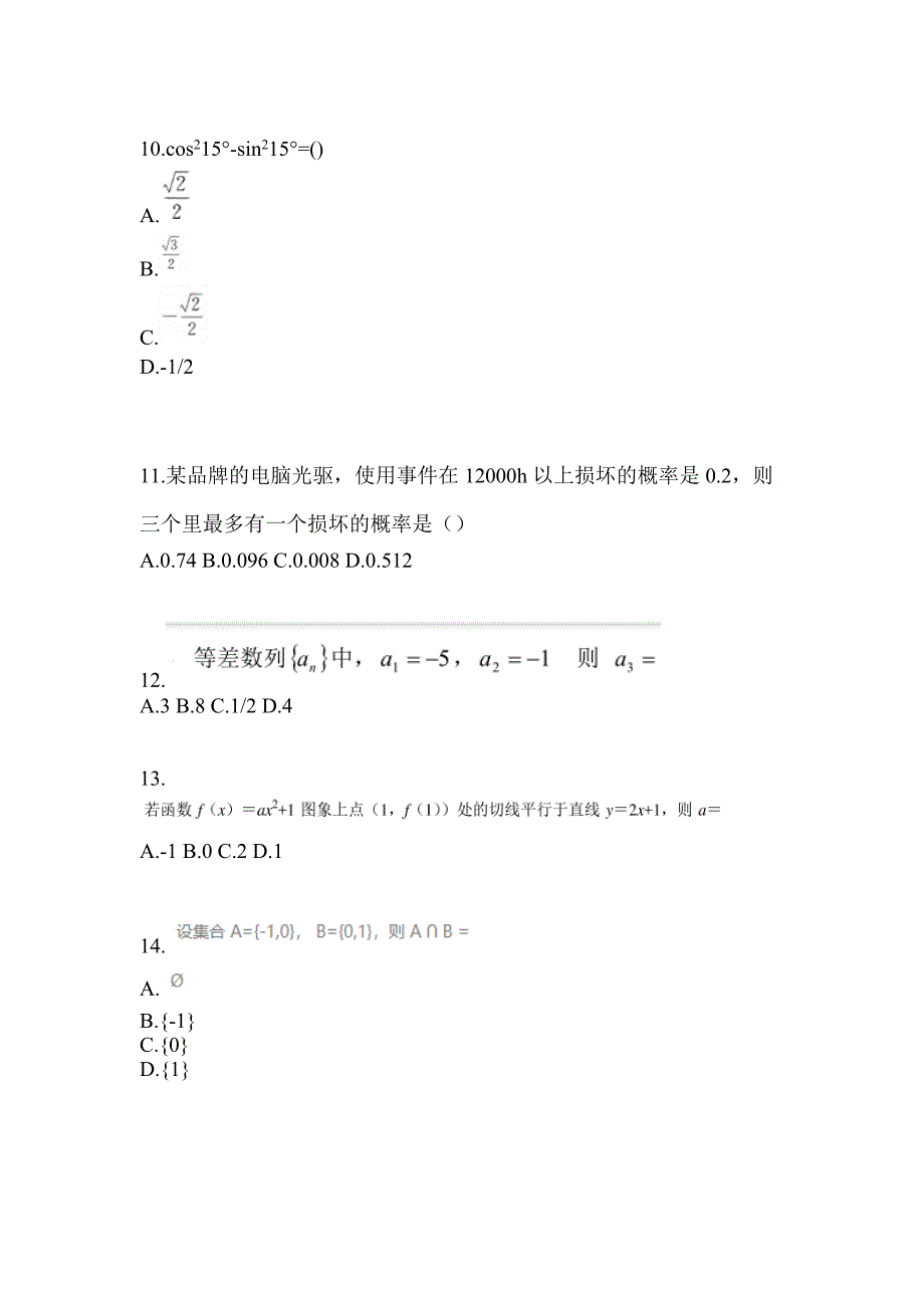 2021年湖北省荆门市普通高校对口单招数学自考预测试题(含答案)_第3页