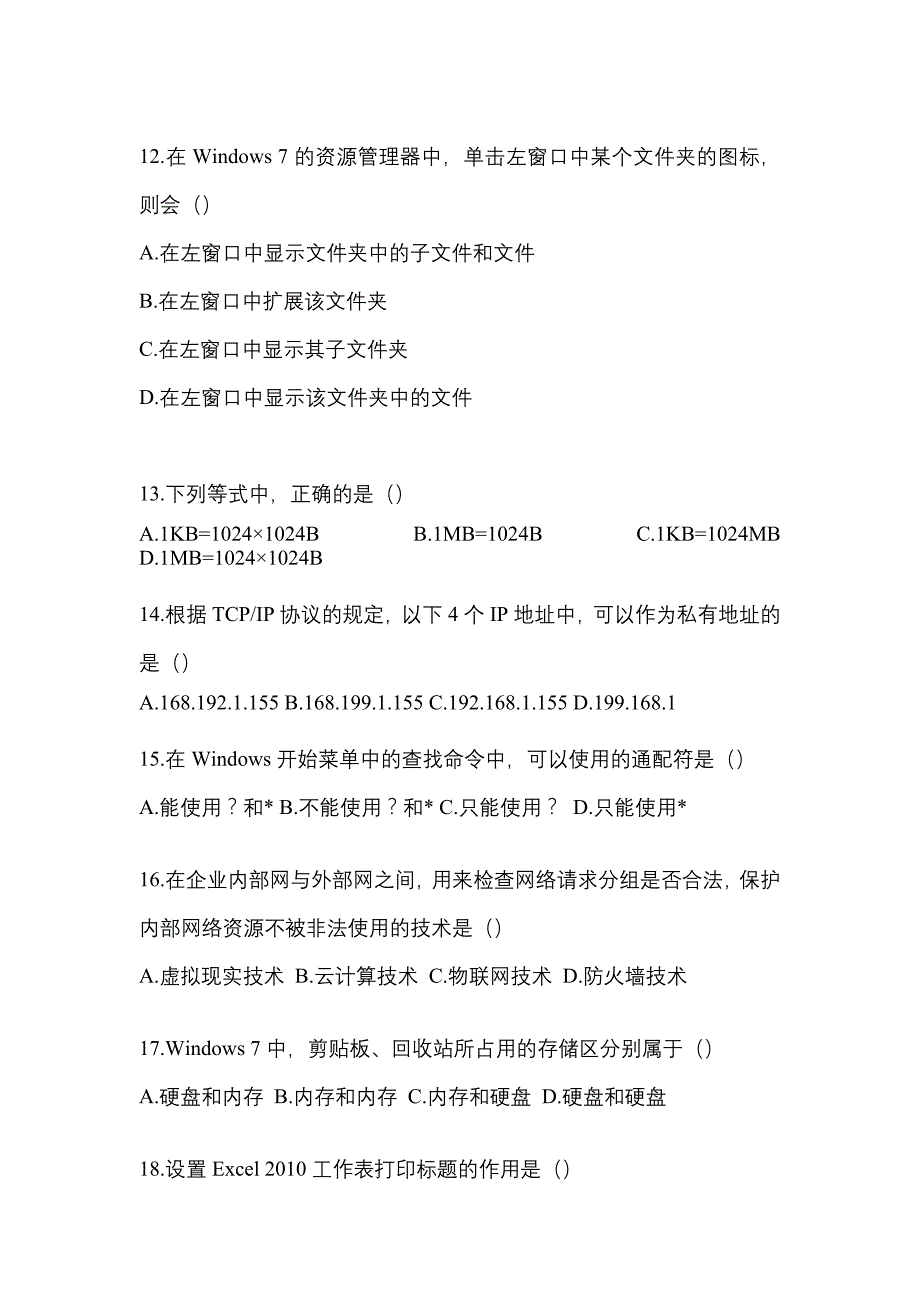 2021年湖南省长沙市统招专升本计算机月考卷(含答案)_第3页