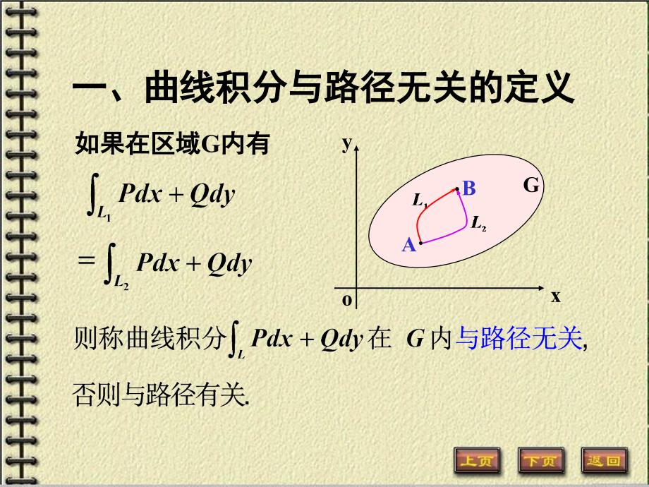 平面曲线积分与路线无关的条_第2页