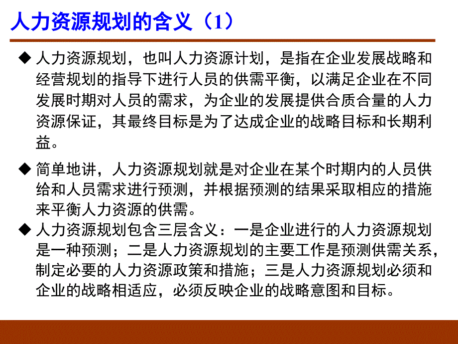 人力资源供给分析与规划培训_第3页