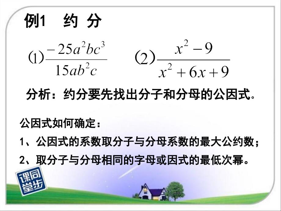 1612分式的基本性质(2)约分与通分_第4页