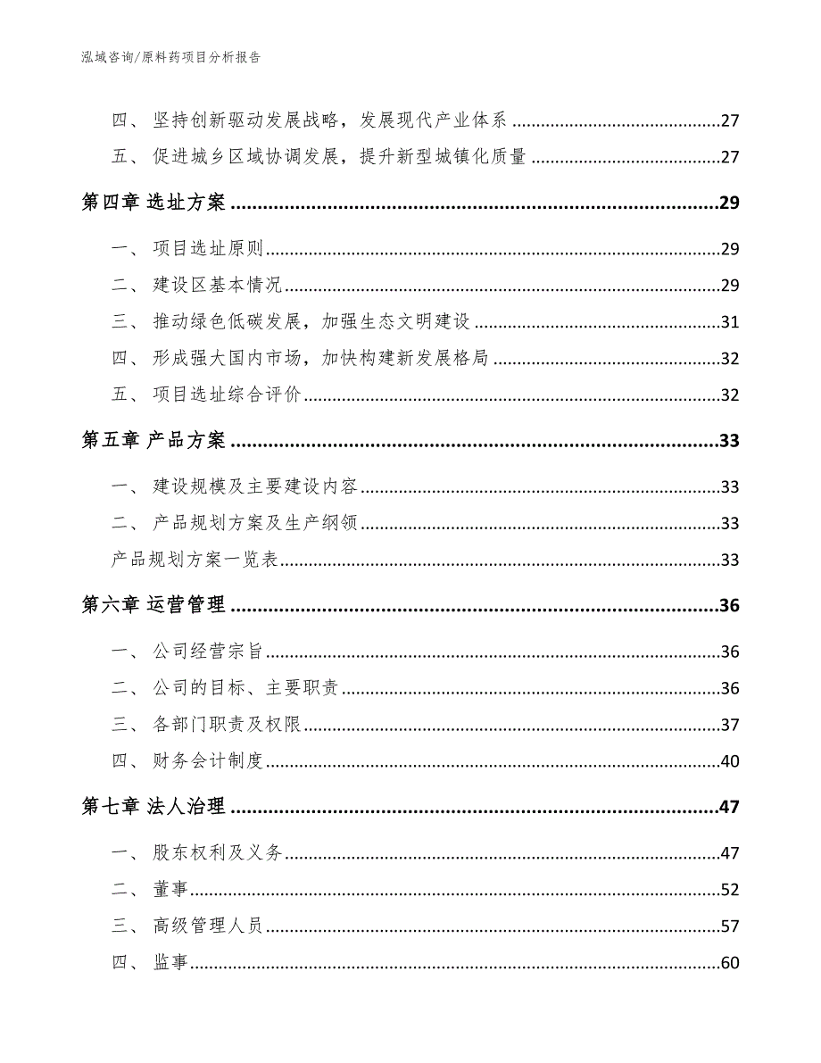 原料药项目分析报告（范文参考）_第3页