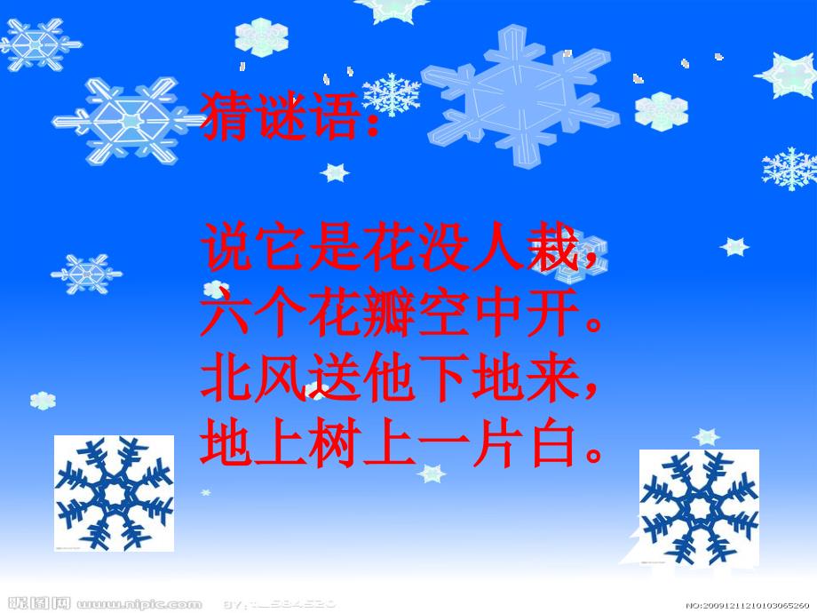 雪地里的小画家优秀完整课件_第1页