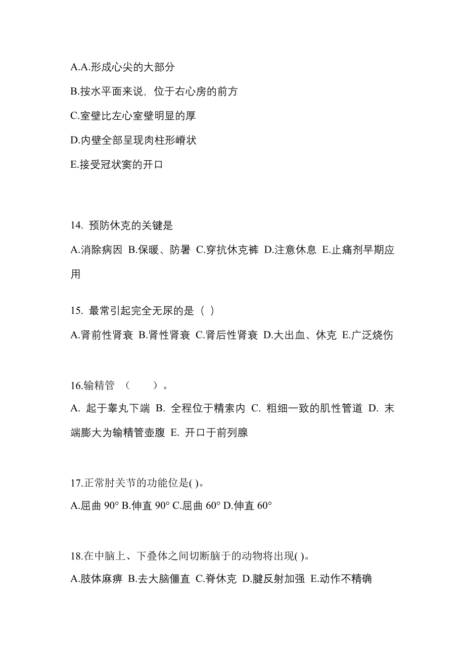 2021年浙江省金华市统招专升本医学综合摸底卷(含答案)_第4页