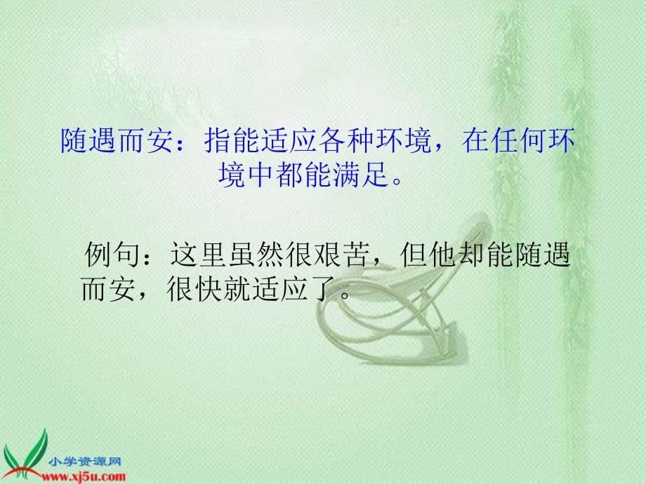 新课标人教版四年级语文上册蟋蟀的住宅4PPT课件_第5页