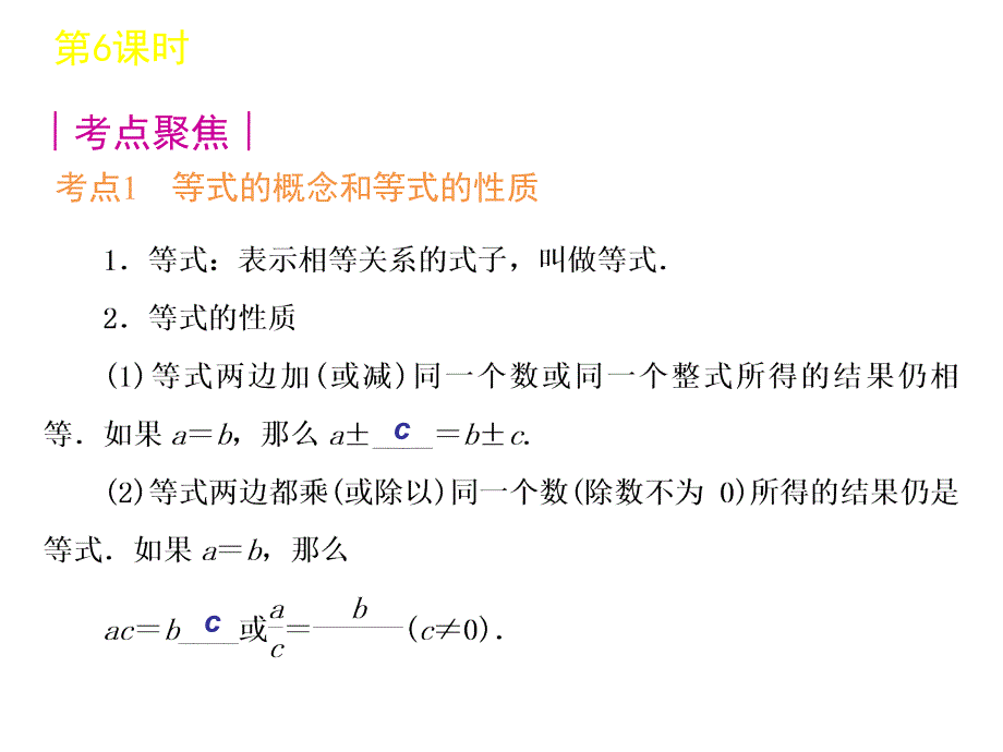 中考数学复习方案浙教版第单元时一次方程组及其应用_第2页