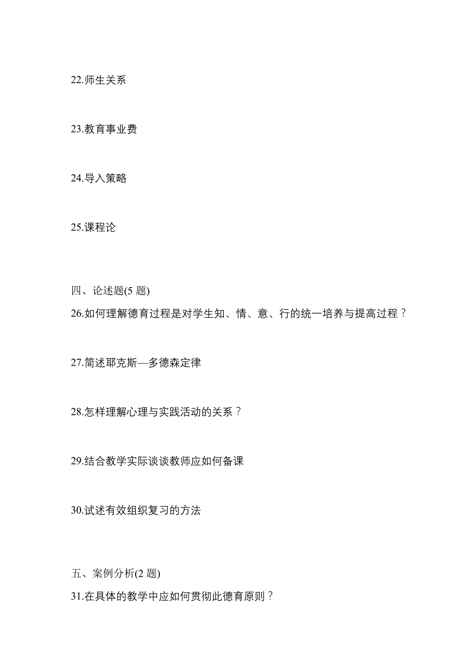 2021年福建省福州市统招专升本教育理论自考预测试题(含答案)_第4页