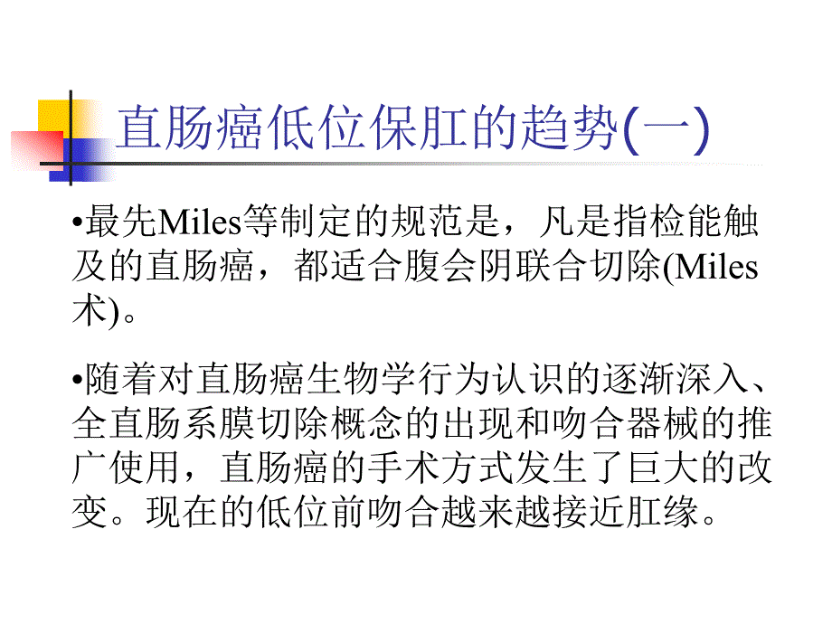 直肠癌前切除时使用吻器的效果_第2页