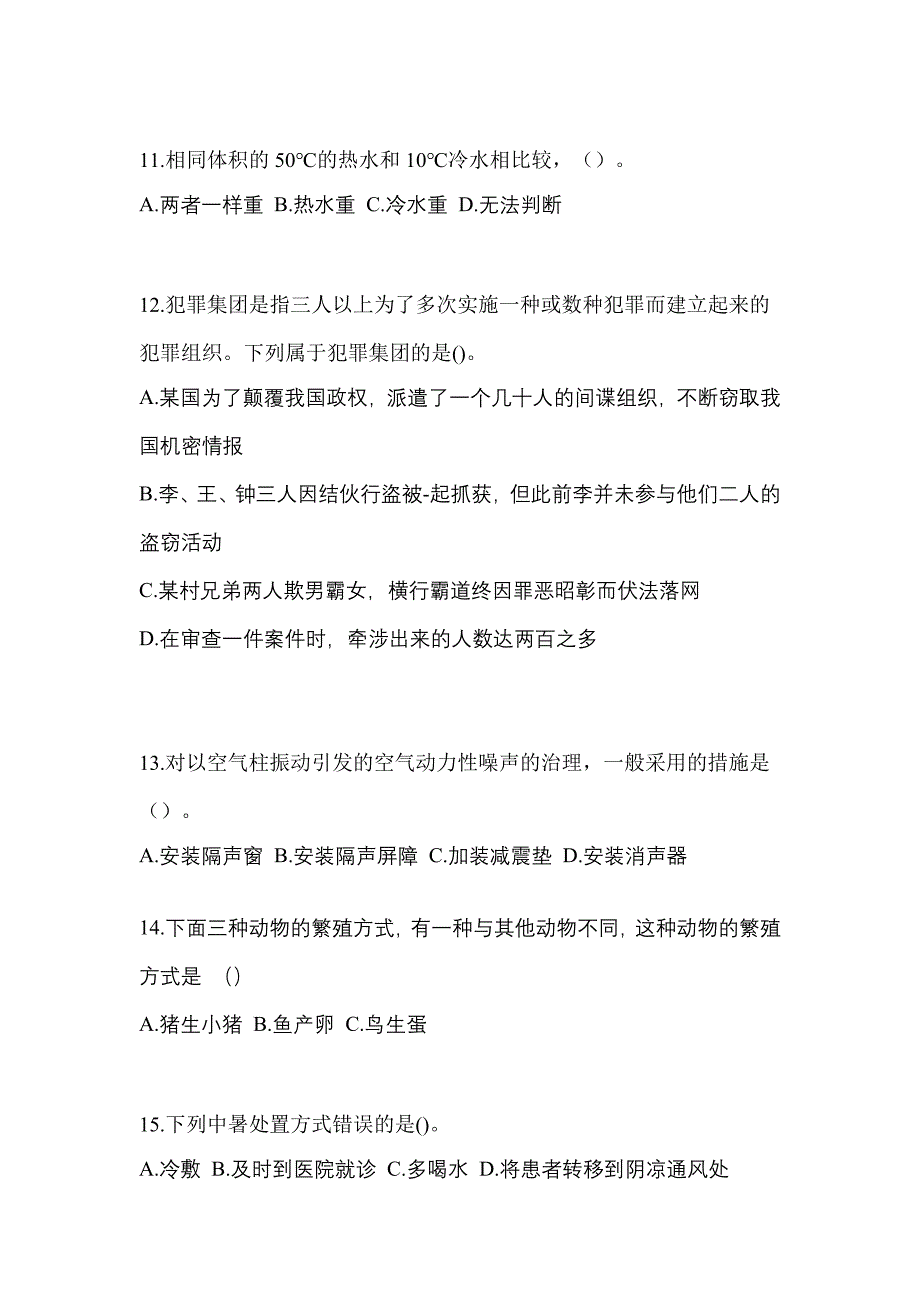 2021年辽宁省铁岭市普通高校高职单招职业技能测试题(含答案)_第4页