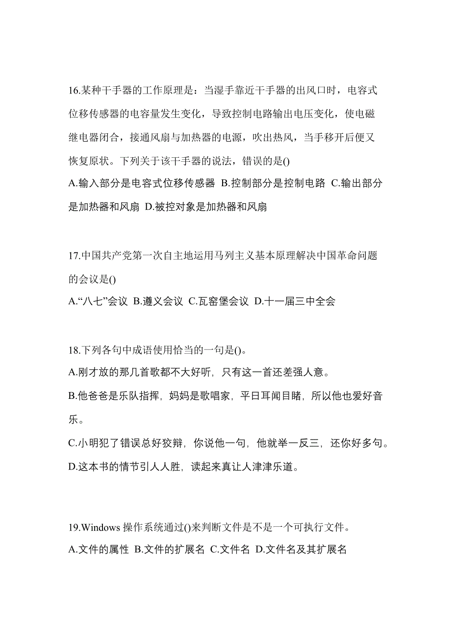 2021年辽宁省铁岭市普通高校高职单招职业技能测试题(含答案)_第5页