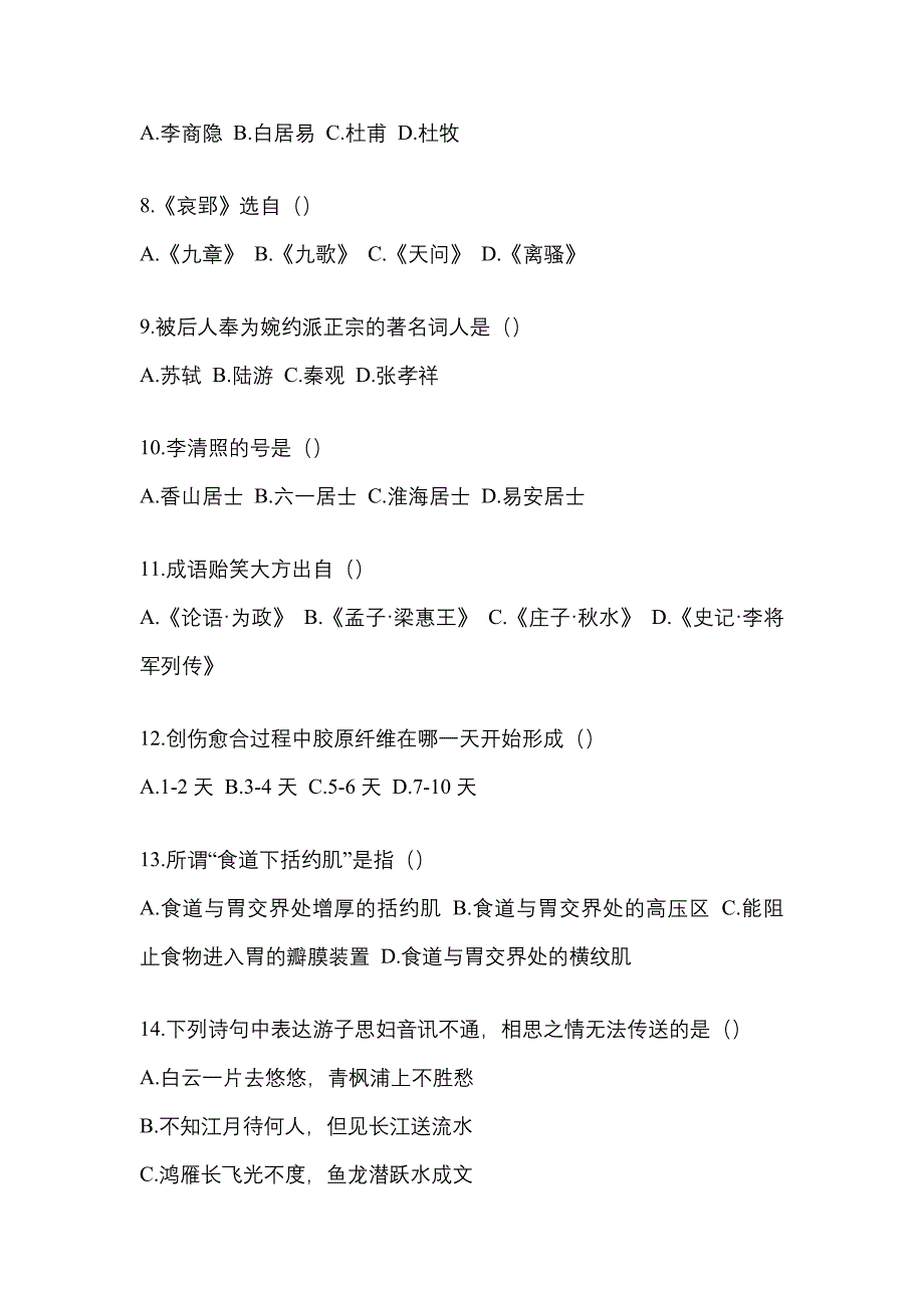 2021年湖南省株洲市统招专升本语文测试题(含答案)_第2页