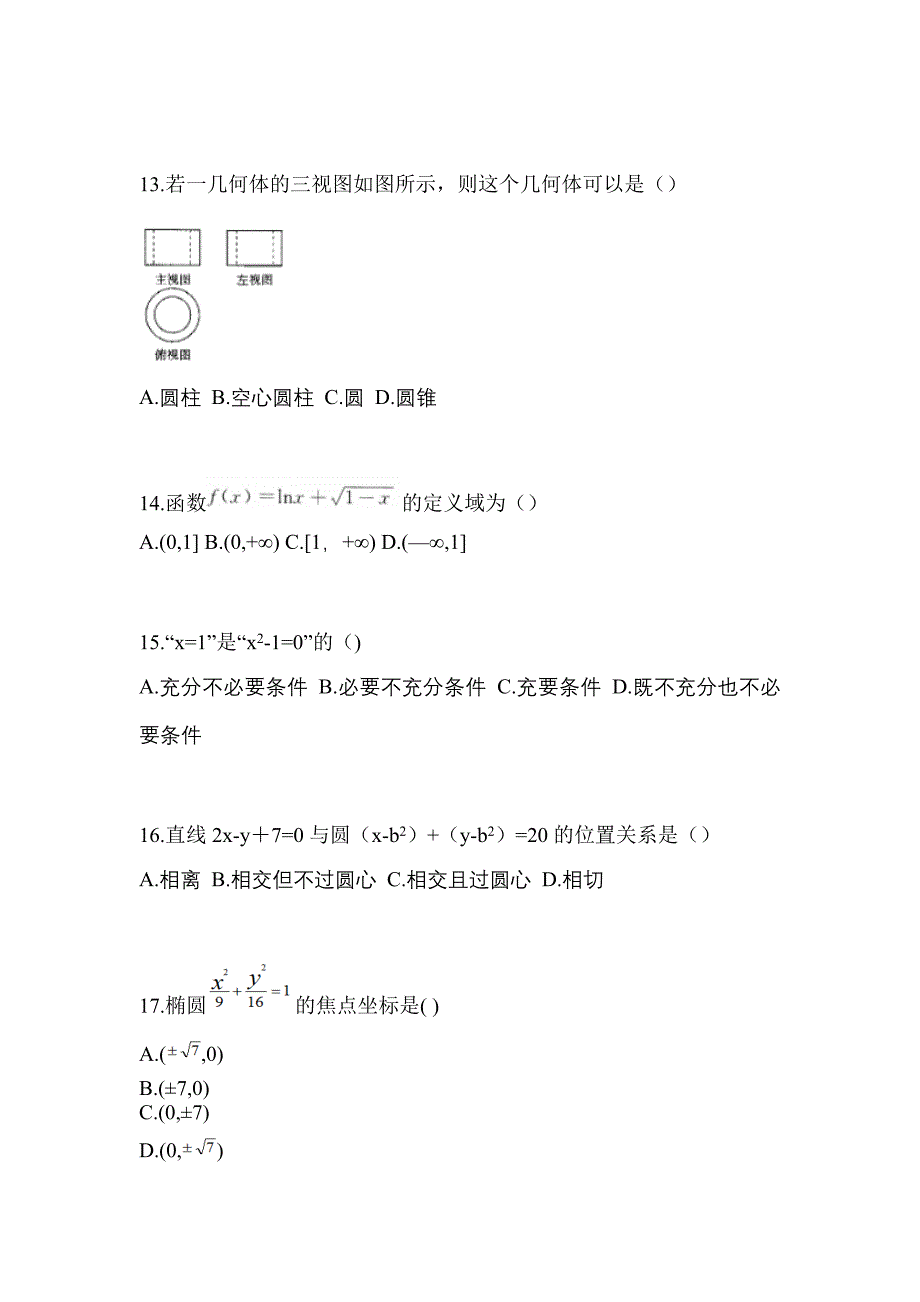 2021年甘肃省陇南市普通高校高职单招数学自考模拟考试(含答案)_第4页