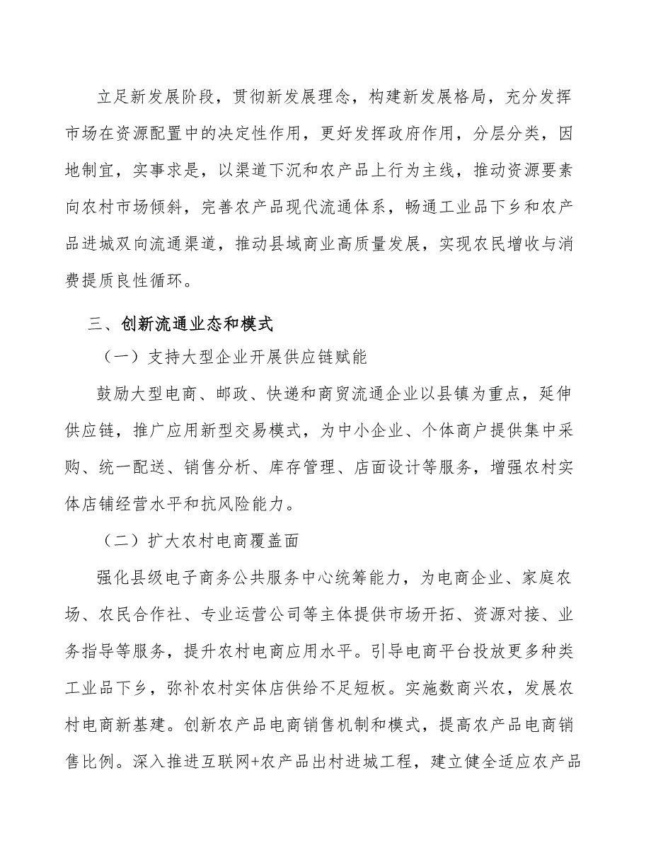 民生领域创新助力农村消费发展分析_第3页