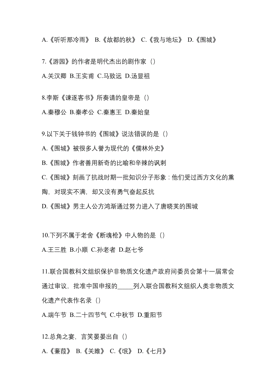 2021年陕西省榆林市统招专升本语文月考卷(含答案)_第2页