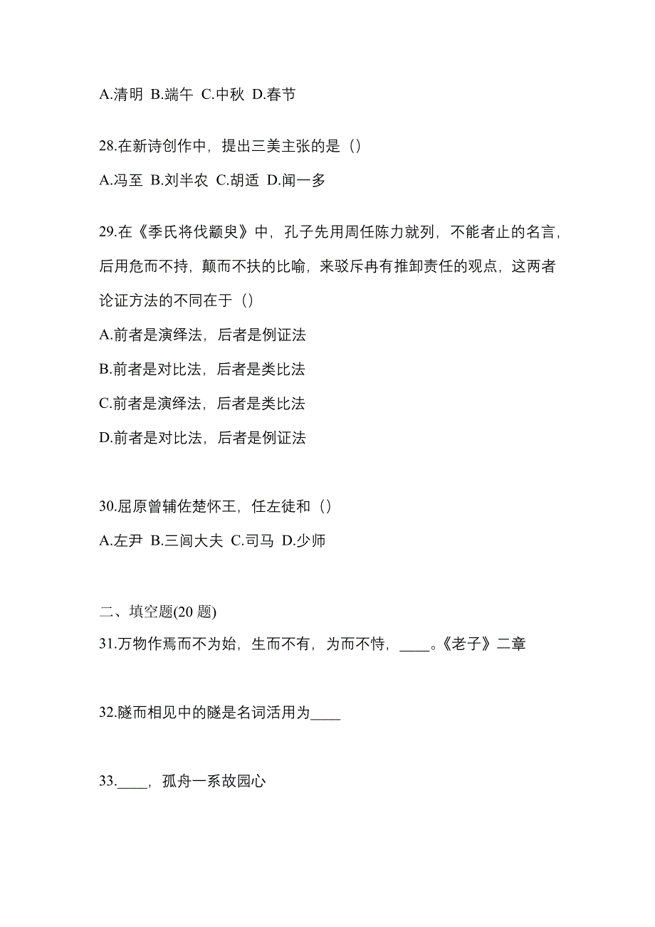 2021年陕西省榆林市统招专升本语文月考卷(含答案)_第5页