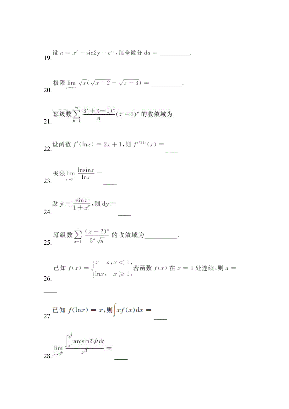 2021年甘肃省兰州市统招专升本高数二模测试卷(含答案)_第4页