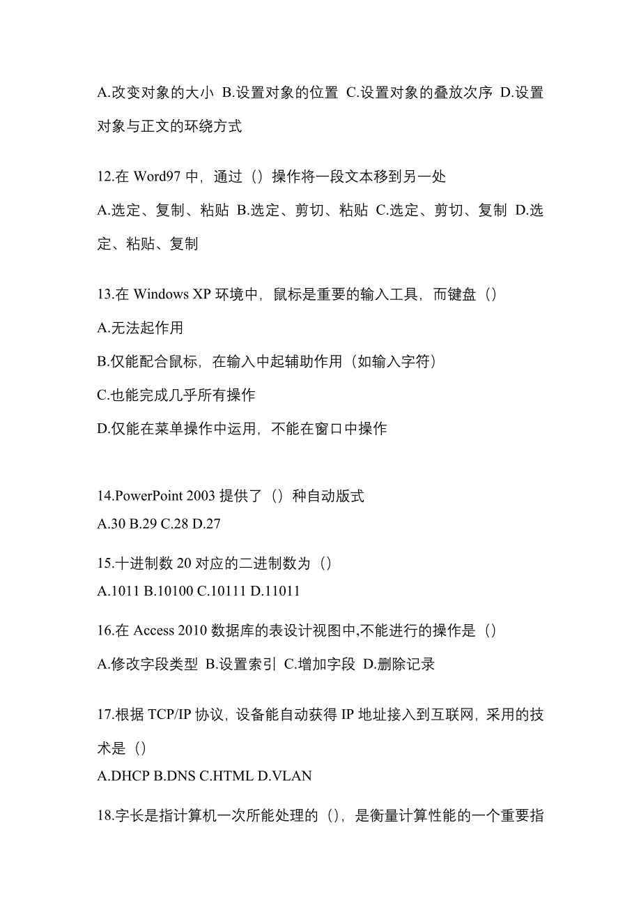 2021年辽宁省抚顺市统招专升本计算机测试题(含答案)_第3页