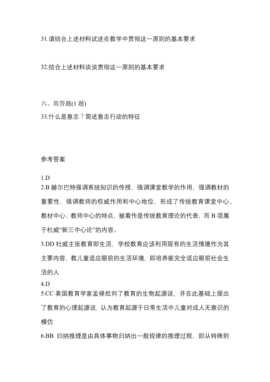 2021年甘肃省嘉峪关市统招专升本教育理论自考测试卷(含答案)_第5页