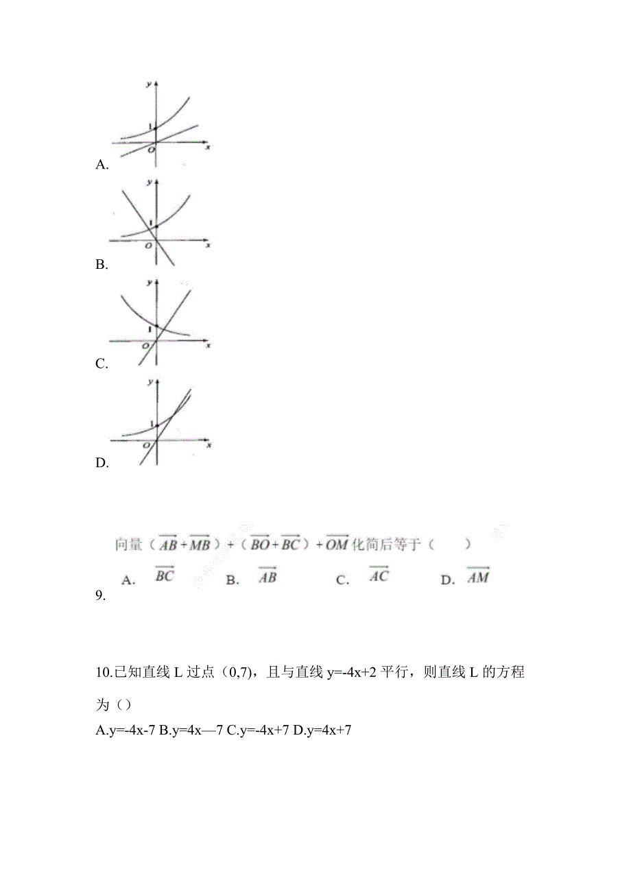 2021年甘肃省天水市普通高校对口单招数学自考预测试题(含答案)_第3页