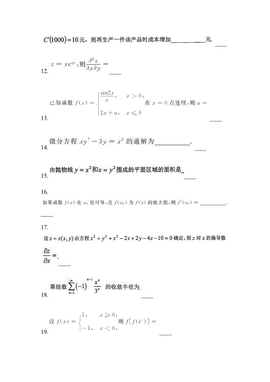 2021年海南省海口市统招专升本数学摸底卷(含答案)_第3页