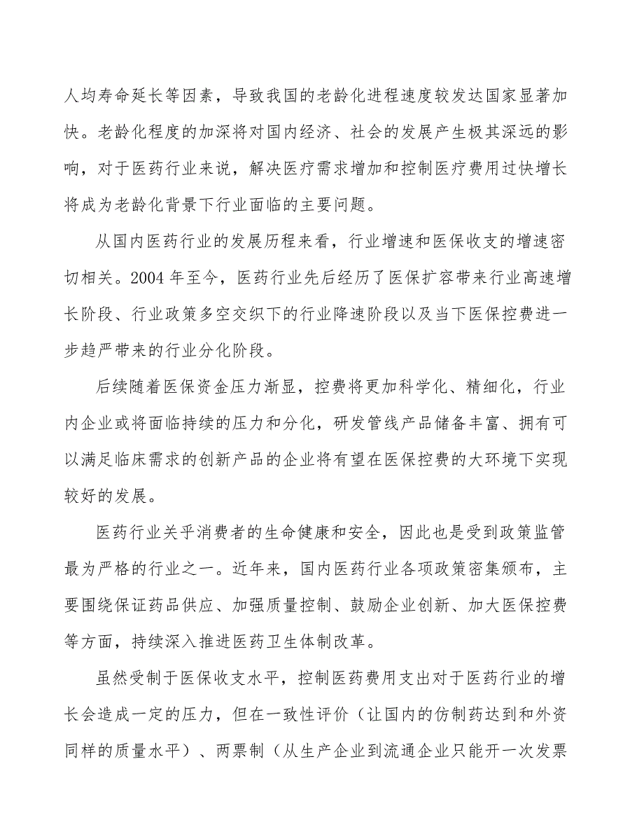 大分子生物药行业分析_第3页