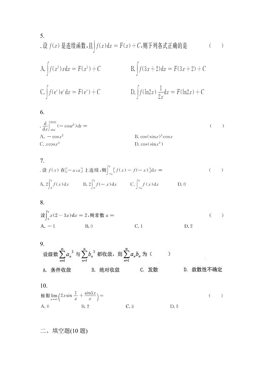 2021年海南省三亚市统招专升本数学摸底卷(含答案)_第2页