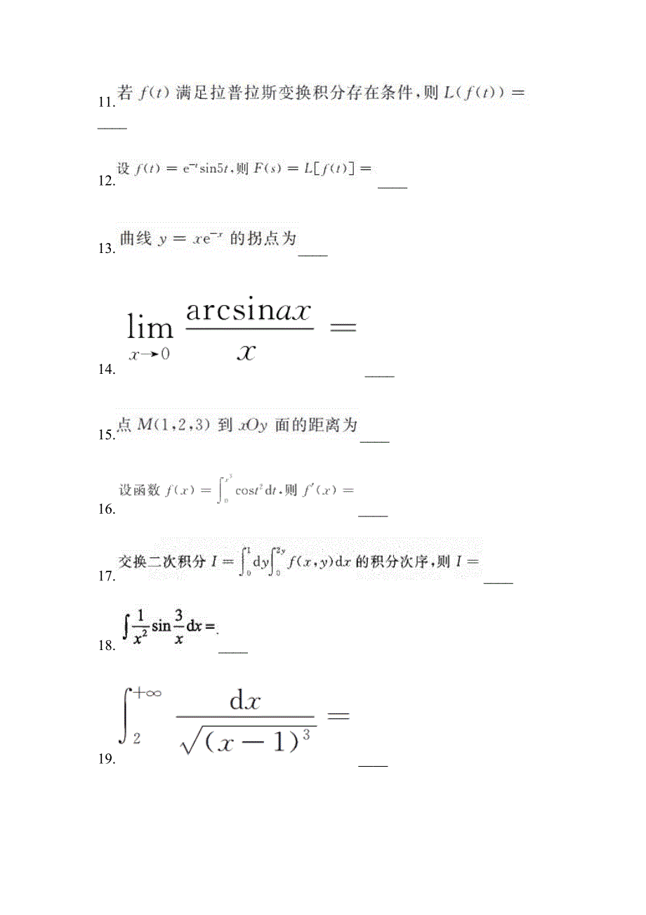 2021年海南省三亚市统招专升本数学摸底卷(含答案)_第3页