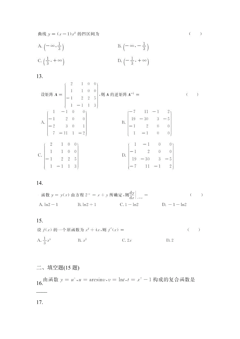 2021年湖南省永州市统招专升本高数二模测试卷(含答案)_第3页