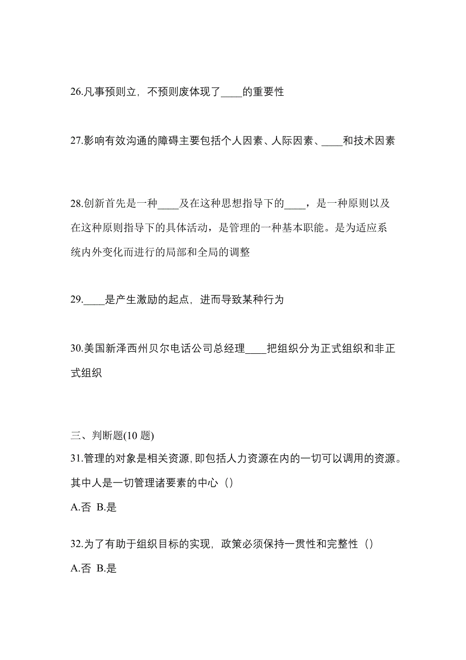 2021年湖北省随州市统招专升本管理学摸底卷(含答案)_第5页