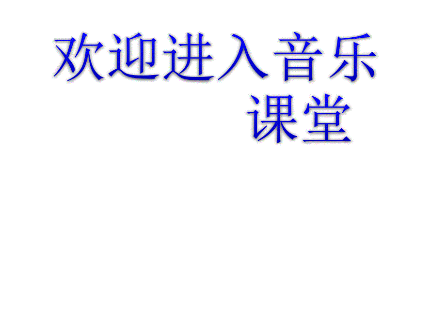 小学音乐大鹿-课件-(4)PPT_第1页