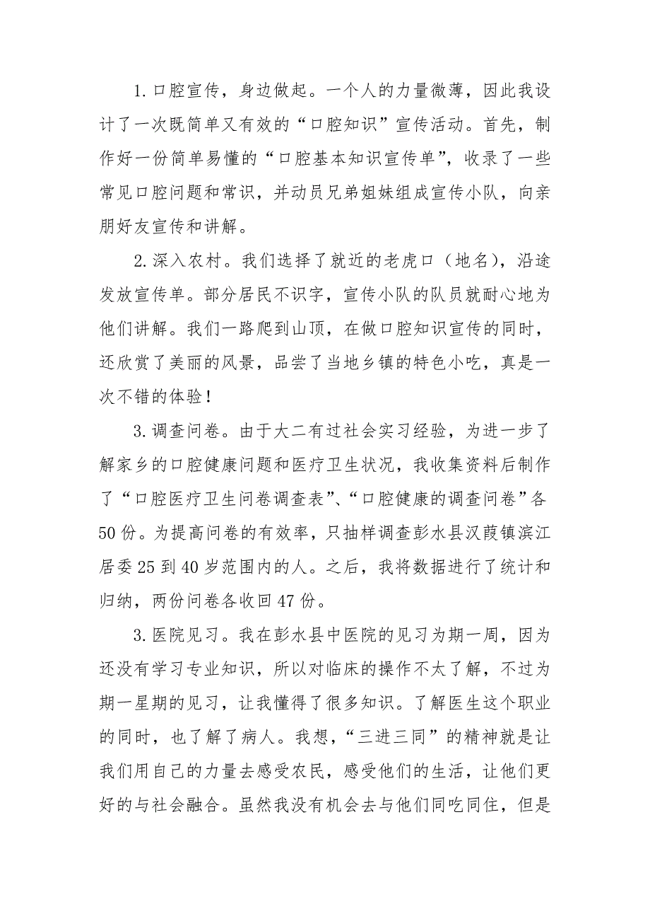 实习医生工作总结6篇_第3页