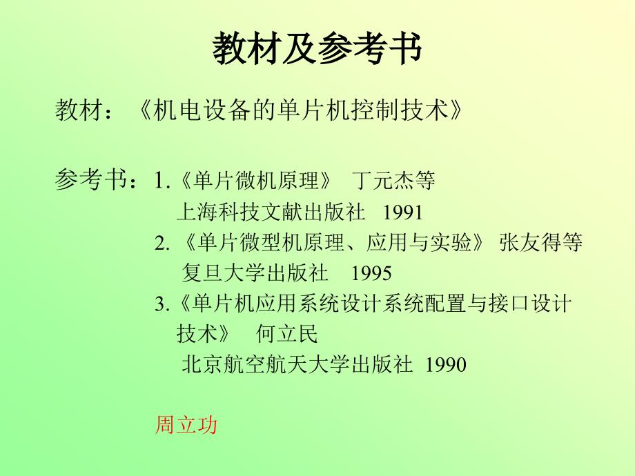 一章单片机原理及应用ppt课件_第2页